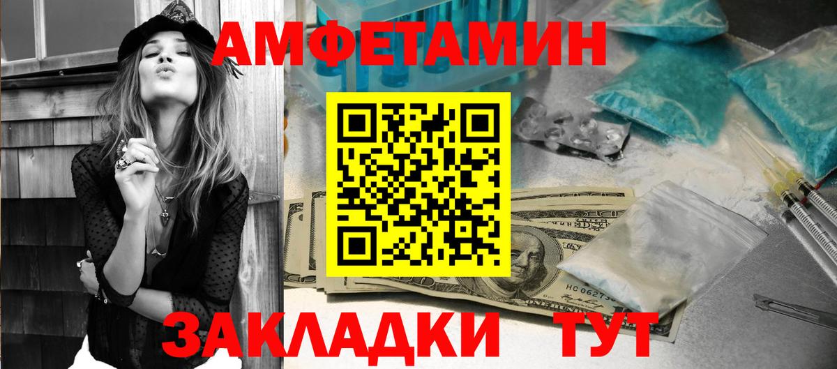 Амфетамин VHQ  Вход с VPN  Амфетамин  Михайловск 