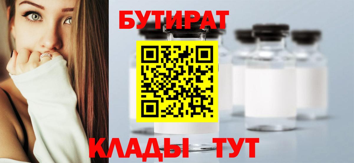 Бутират жидкий экстази  Вход с VPN  Михайловск 