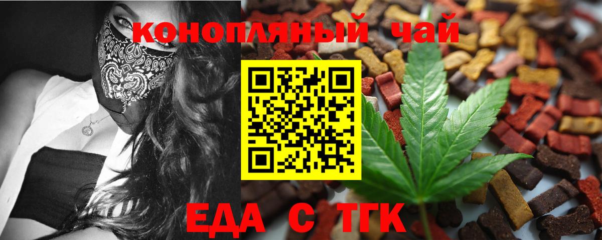 Еда ТГК конопля  Вход с VPN  Михайловск 