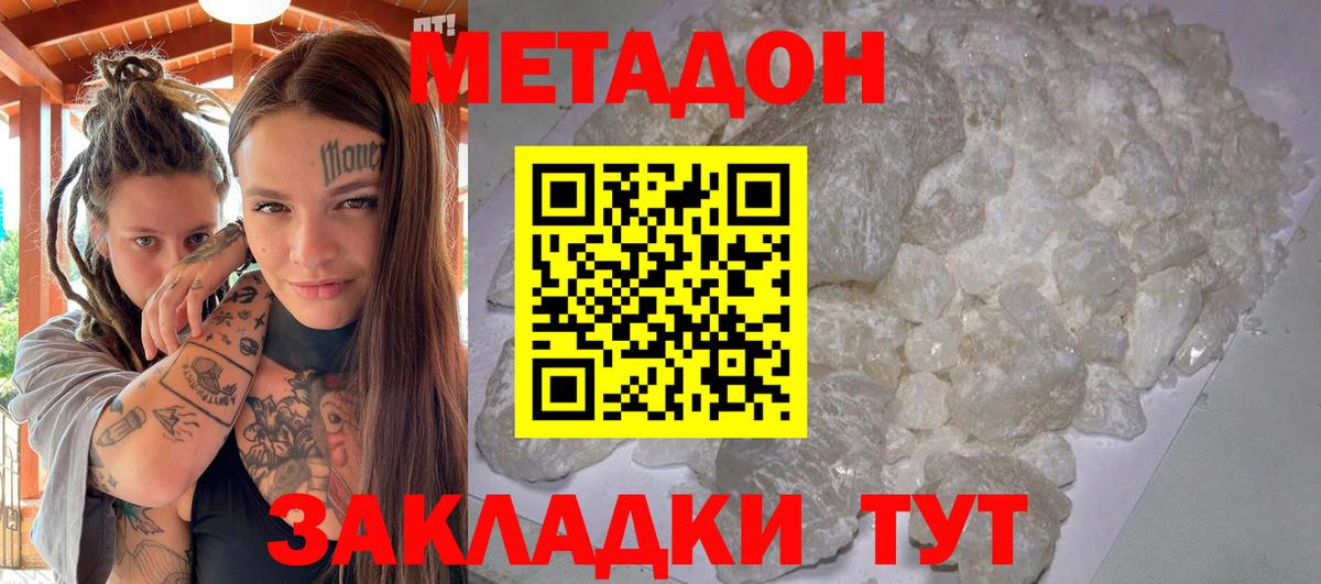 МЕТАДОН methadone  Метадон белоснежный  Вход с VPN  Михайловск 