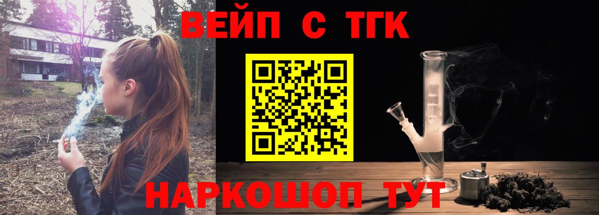 ТГК вейп Михайловск